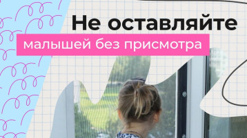 Не оставляйте малышей без присмотра!.